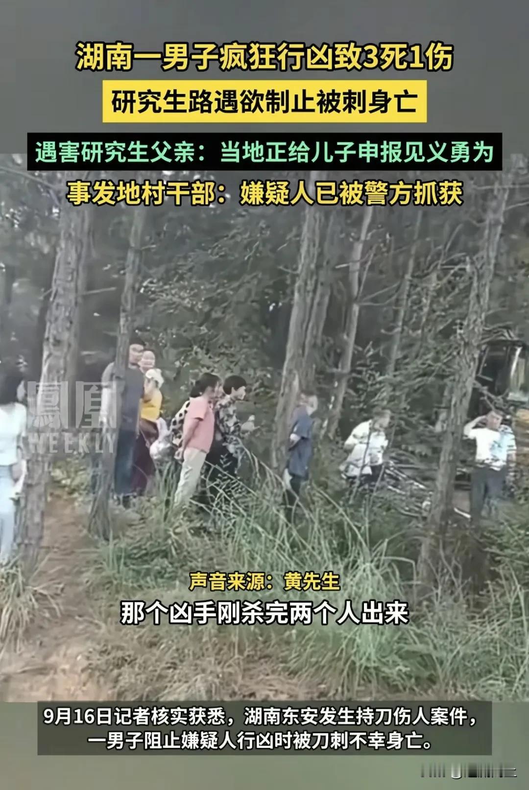 太令人心碎了！湖南东安这起恶性案件，实在让人扼腕叹息！只因为面对一个丧心病