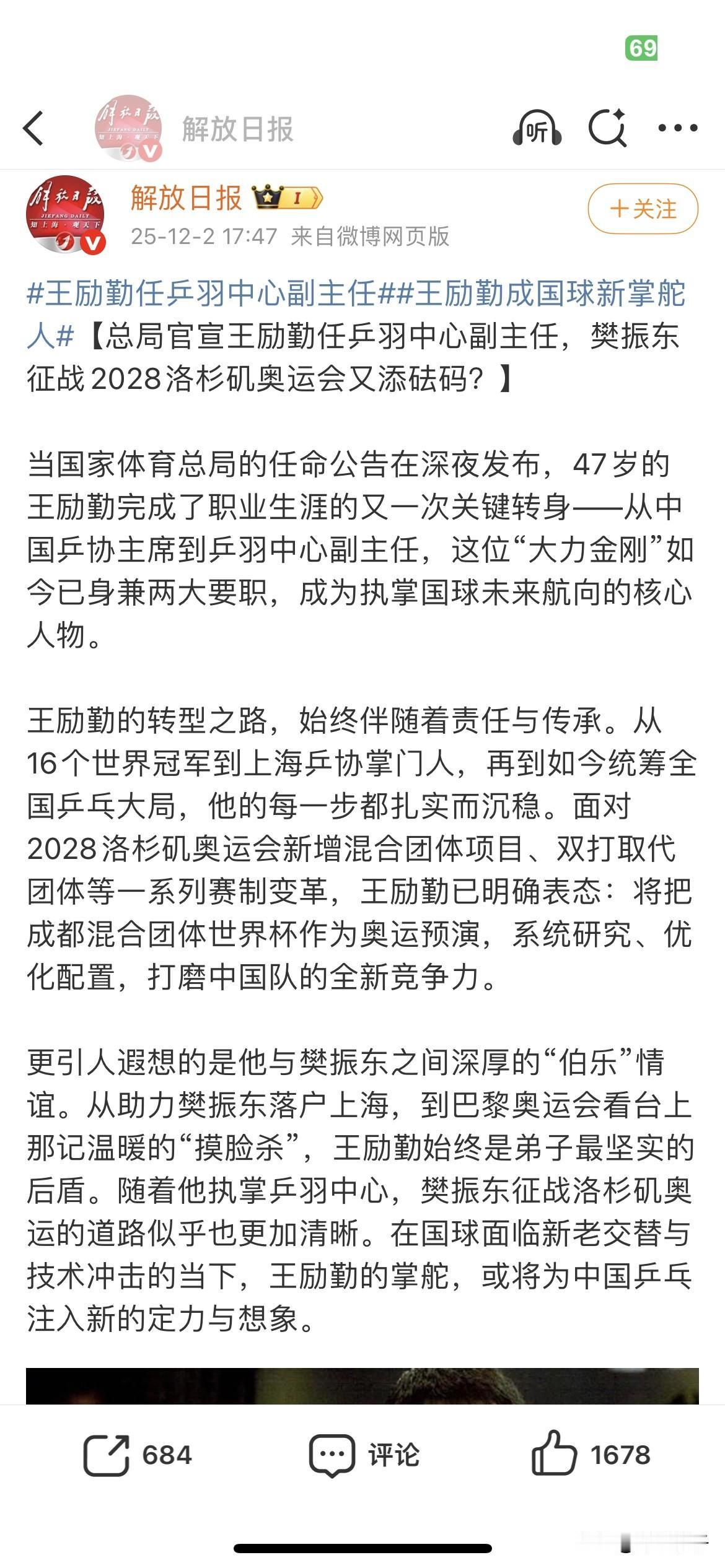 樊振东的娘家人时刻关注着乒坛动态，也希望樊振东能出征2028洛杉矶奥运会。有人
