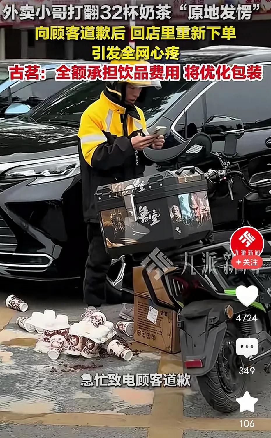 外卖小哥在接到一个客户的订单后一看单子不小啊，客户的订单是32杯奶茶，需要去古茗