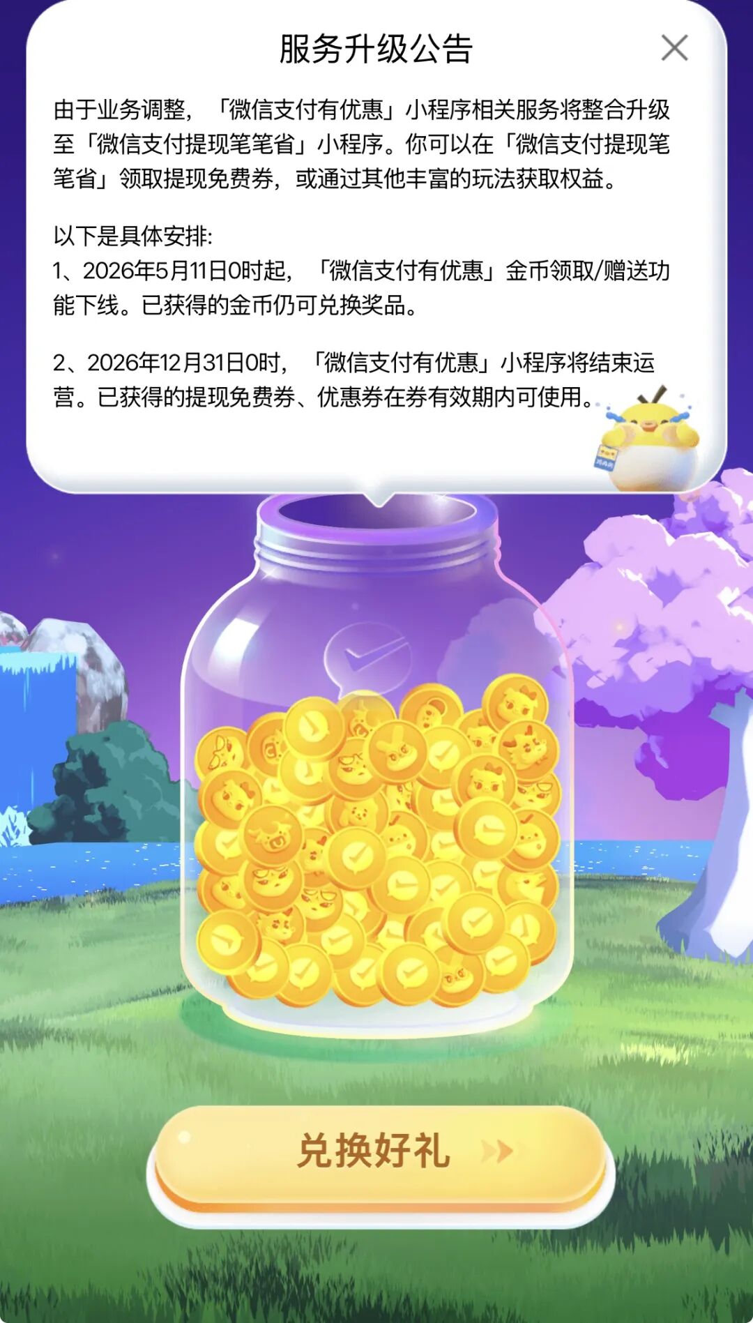 再见了！微信宣布：这项功能将全面停运
