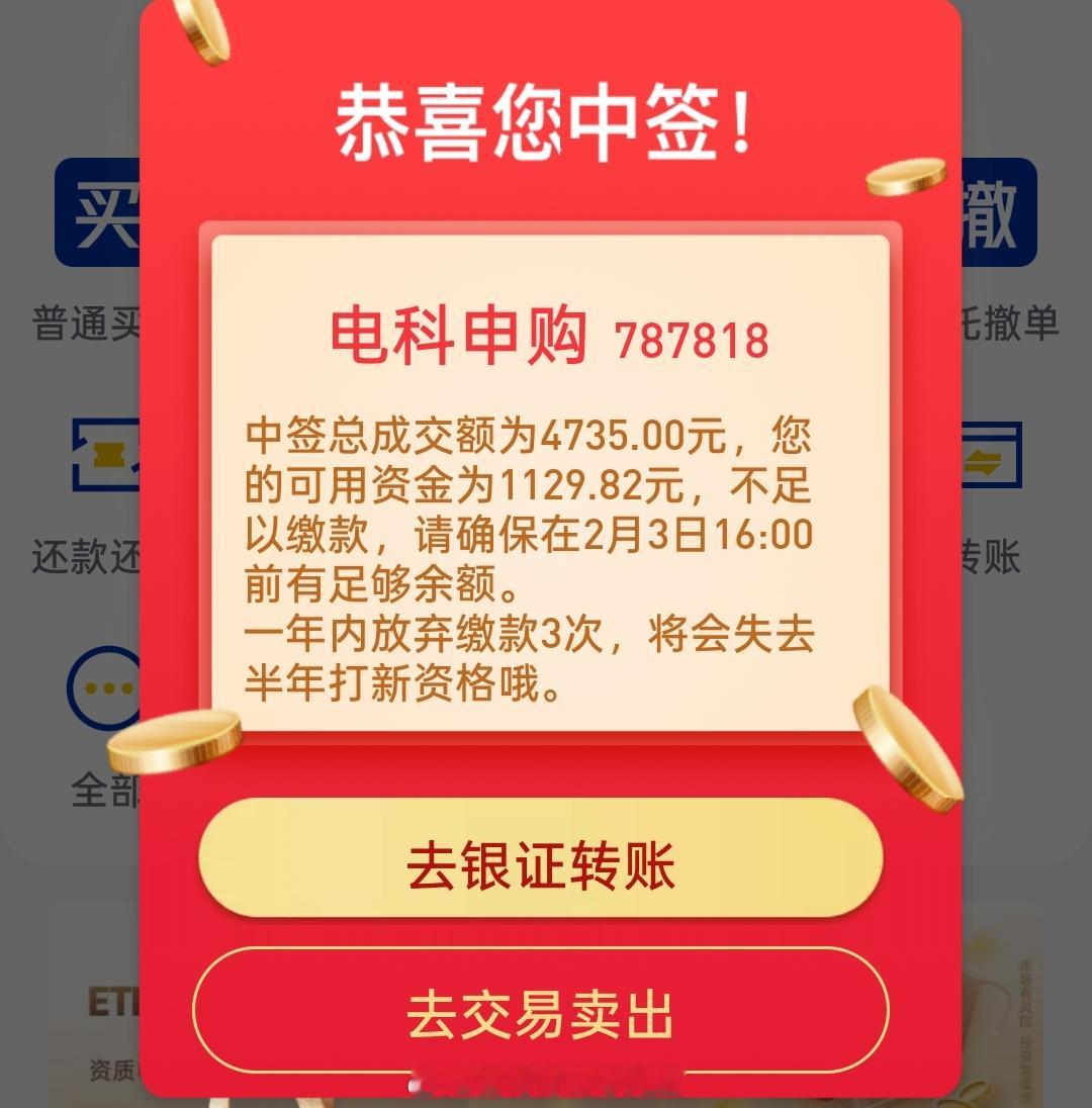 2026年第一次中签，感谢财神！中签点赞接好运。