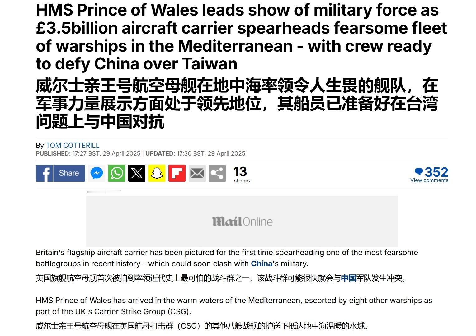 英媒：英航母舰队在地中海展示可怕力量，并准备好在台海问题上对抗中国！“大嘤帝国”