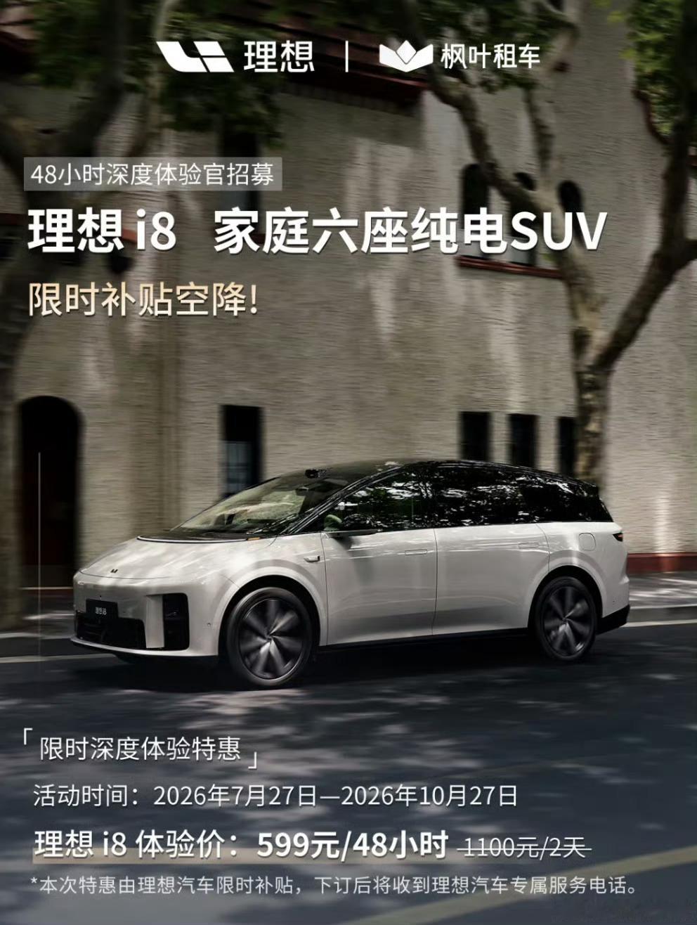理想官方合作租车，48小时599元  这太便宜了，花599深度体验两天...