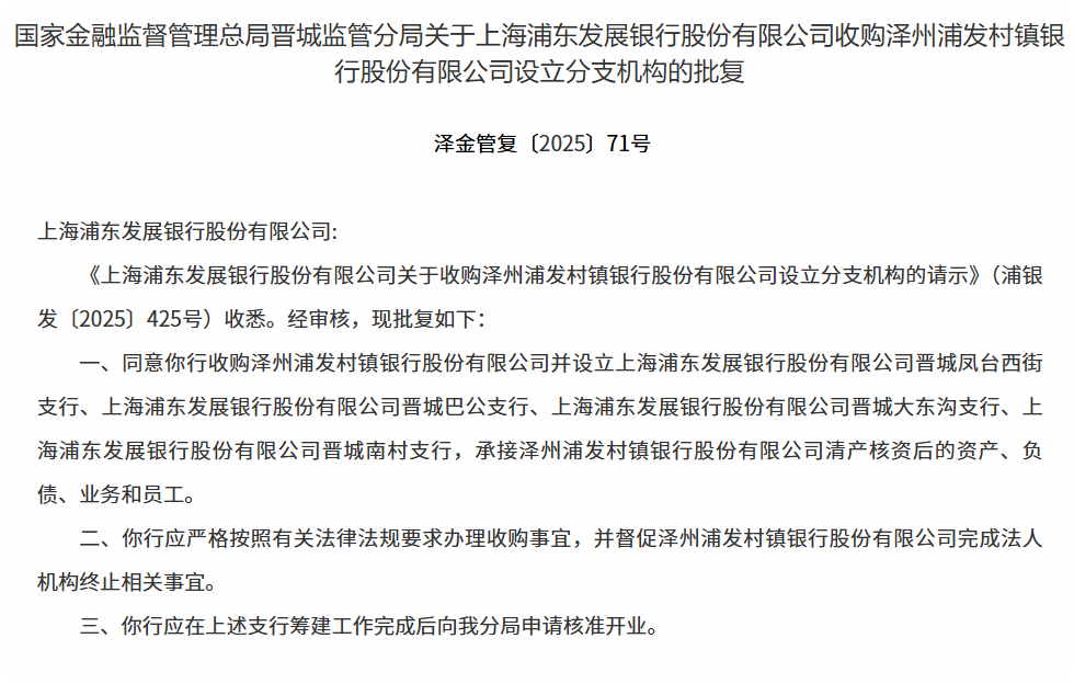 大行出手! 多地中小银行被吸收合并