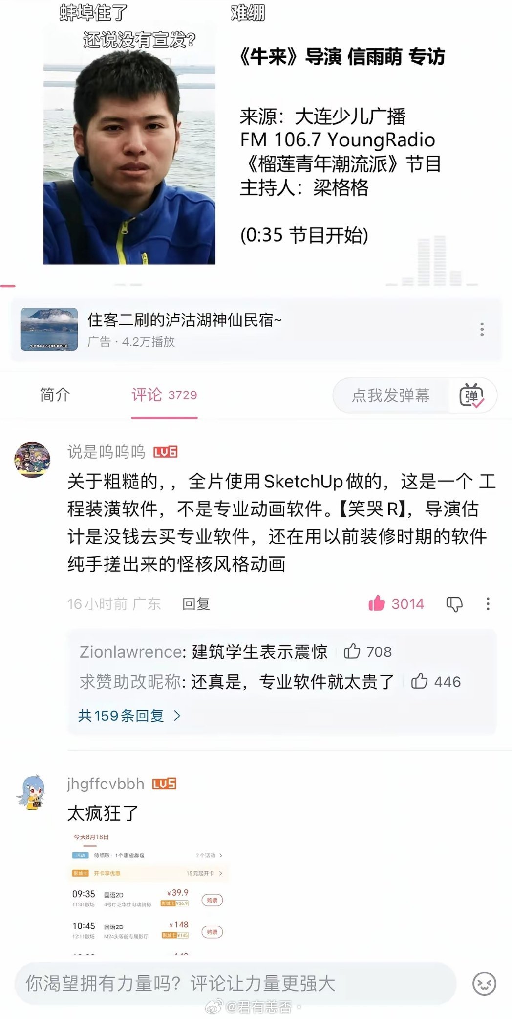 《牛来》居然是用Skethup这个主要用来室内设计的软件做的，一瞬间我理解了信雨