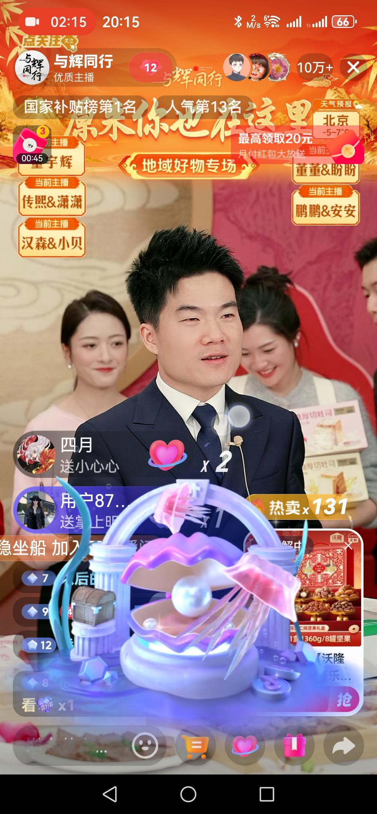 今天是与辉同行成立两周年纪念日，晚上8点钟董宇辉带着8位主播光鲜亮相。作为追