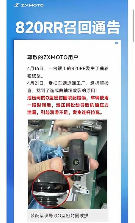 张雪机车居然主动召回了一台8200RR！就因为一个小小的O型密封圈装错了——4月