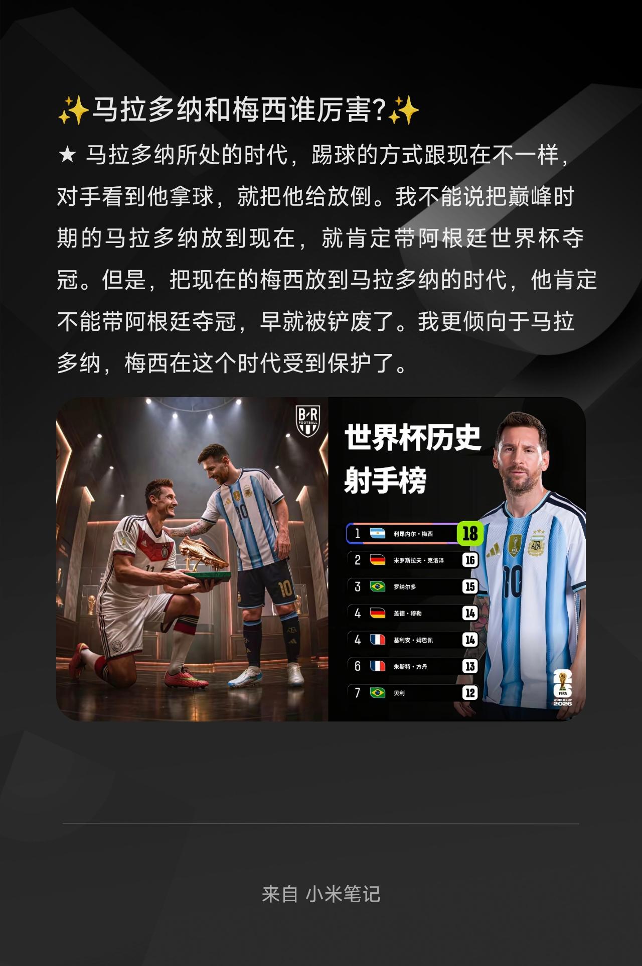 ★马拉多纳所处的时代，踢球的方式跟现在不一样，对手看到他拿球，就把他给放倒。我