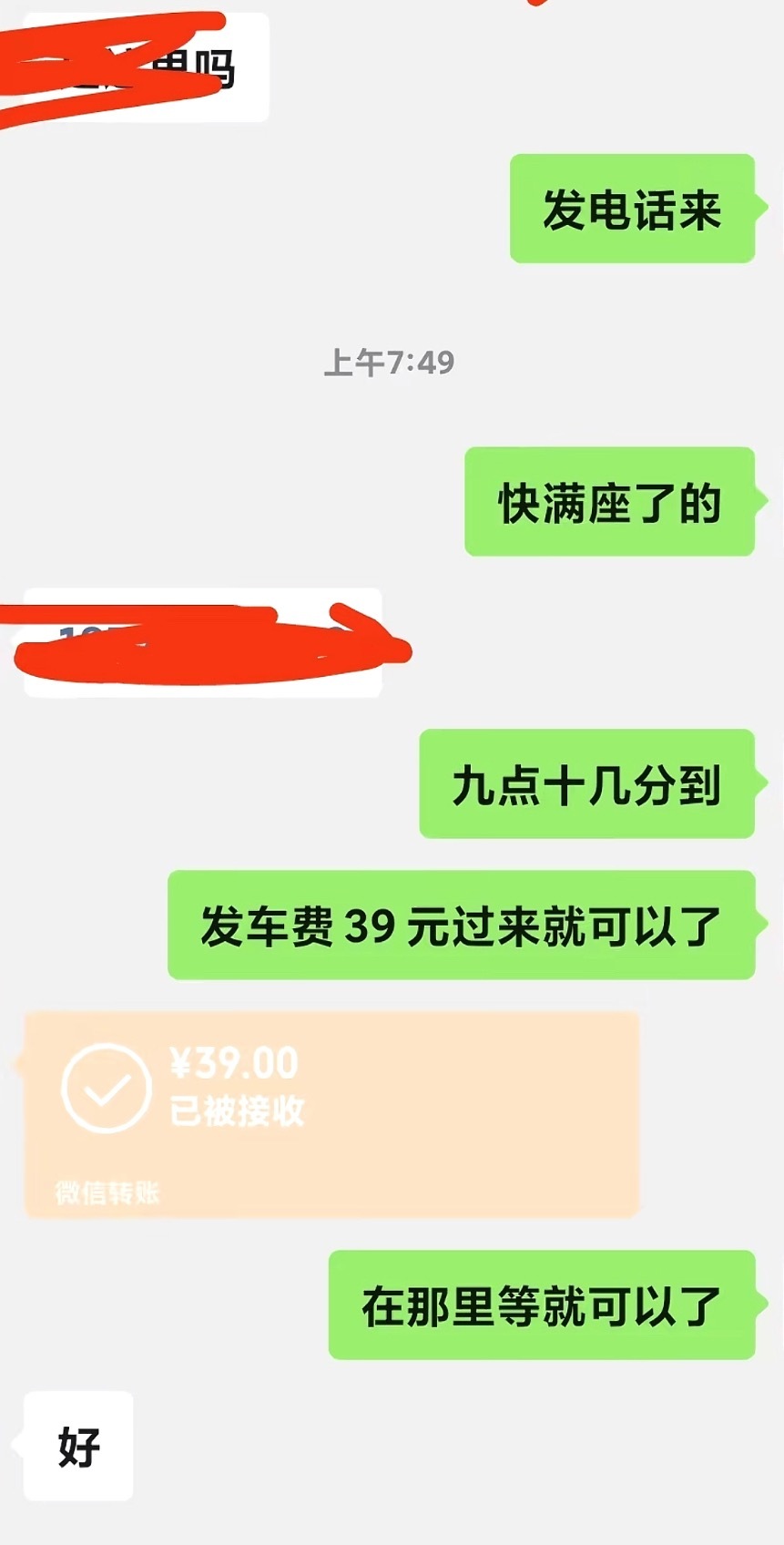 【玉林容县乘坐大巴车广州车费39元】6月15日，网友分享：玉林市容县乘坐大巴车（