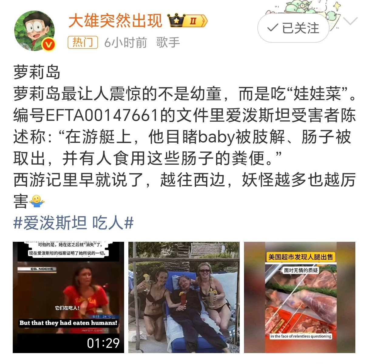 爱泼斯坦吃人我靠这是真的假的？？？