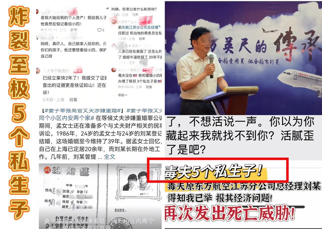 炸裂至极，航司高管刘某和小三小四空姐共有5个私生子，小三小四都知道原配孟女士的存