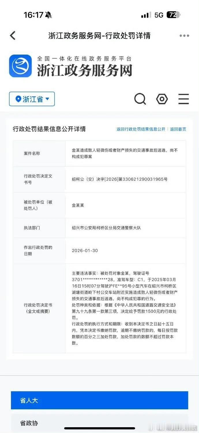 其实，罚款1500元，已经算是顶格处罚了，不信你可以看看法律法规，这都是公开的信