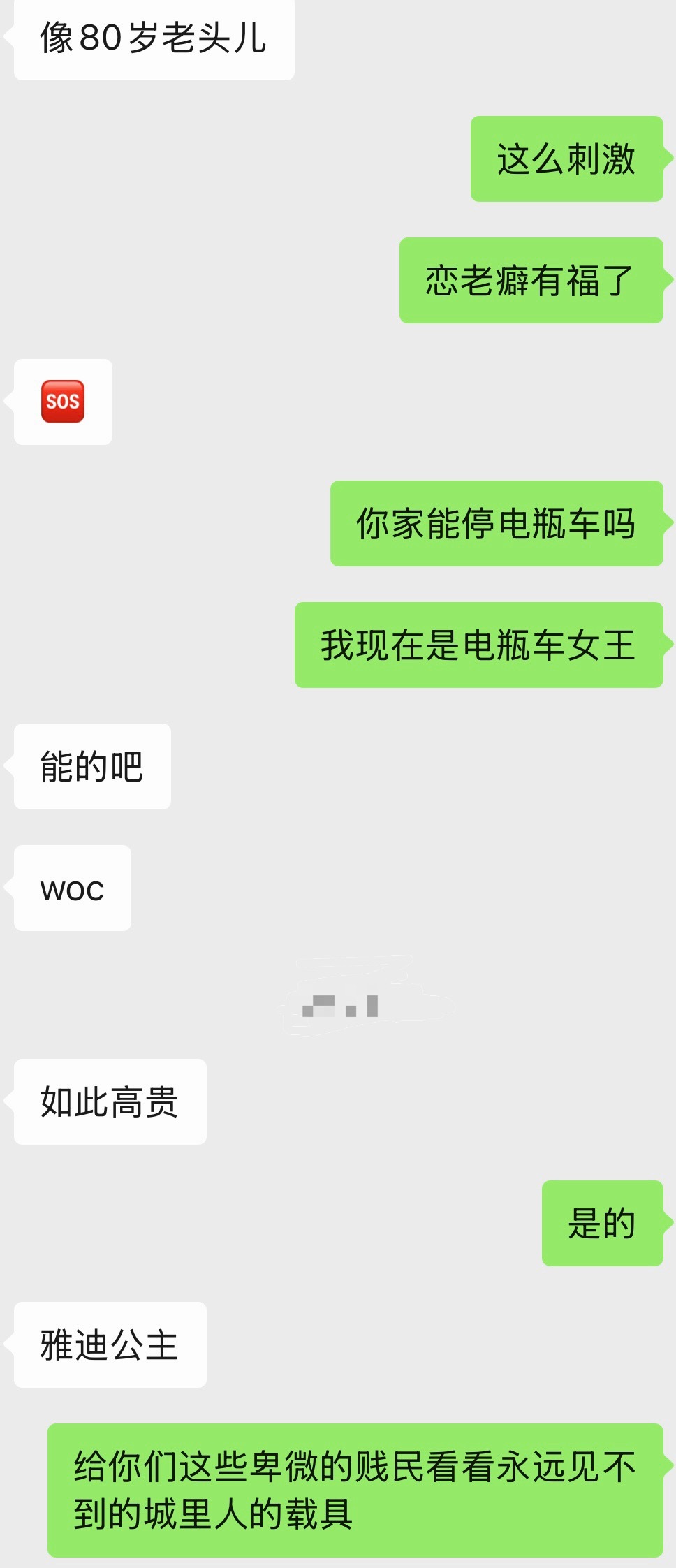 我今天真要让你们这些天龙人见见世面​​​