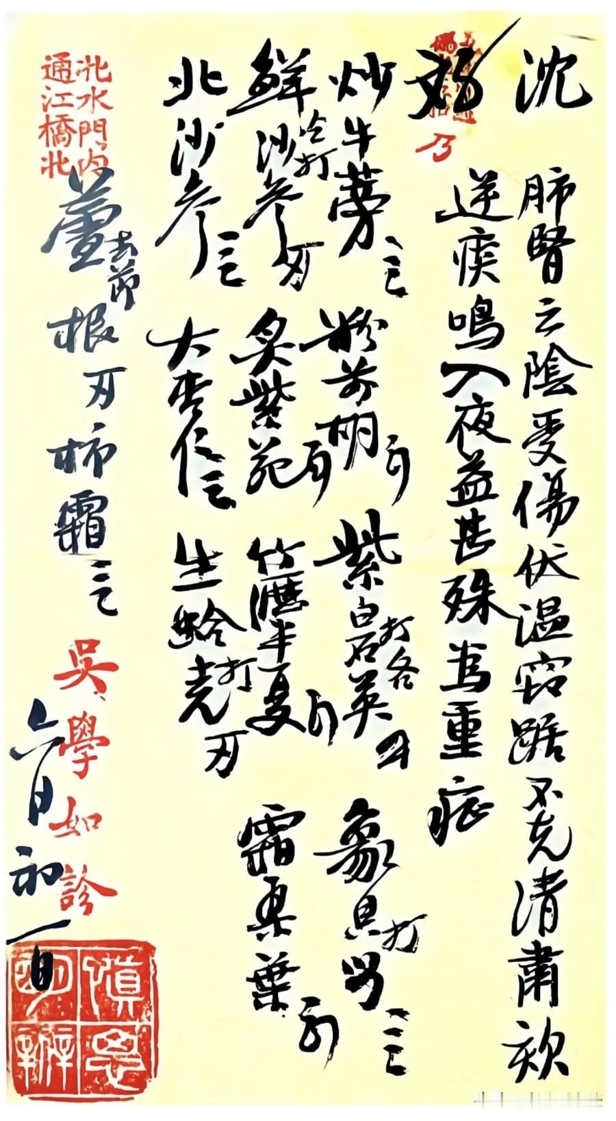 清末名医用毛笔手写中药处方，其书法值得欣赏