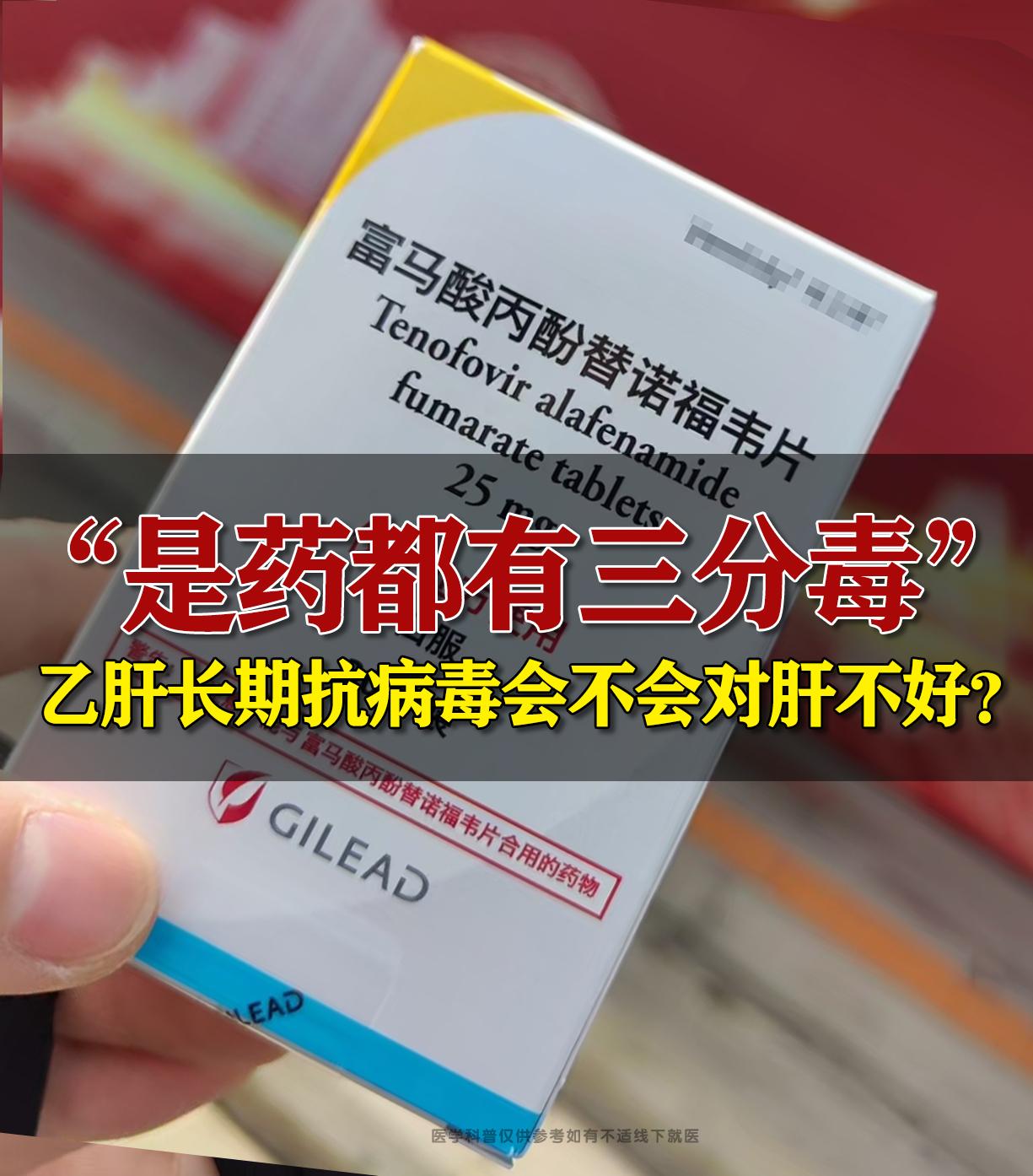 俗话说“是药三分毒”，乙肝患者长期服用抗病毒药物时，常陷入纠结。导致很...