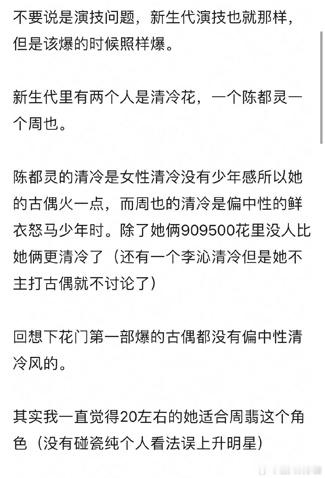 周也古偶没爆是不是因为她长得太清冷了？