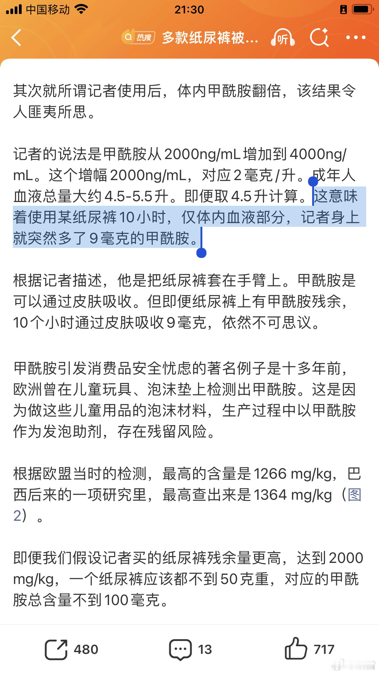 记者试穿纸尿裤一夜甲酰胺浓度翻倍这件事最核心的问题是，是记者穿戴一晚的纯个体体验