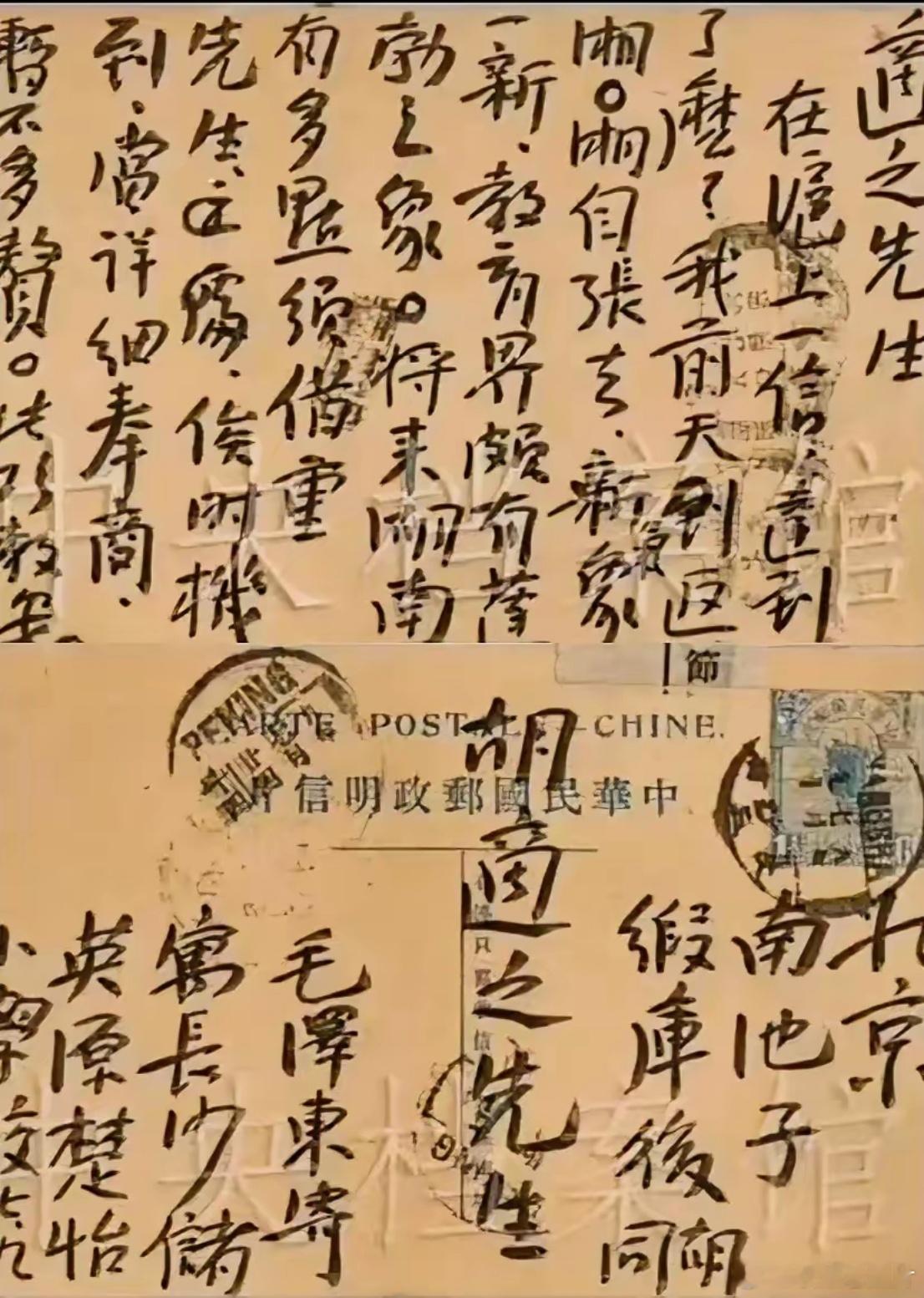 1920年，长沙。伟人寄给胡适的信，那时伟人字体朴拙。彼时的胡适大名鼎鼎，他应该