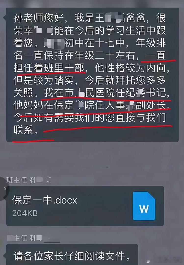 神马脑子能在班级群里发这样的内容？这大概率是私聊的，一下子发到群里去了。保定一中