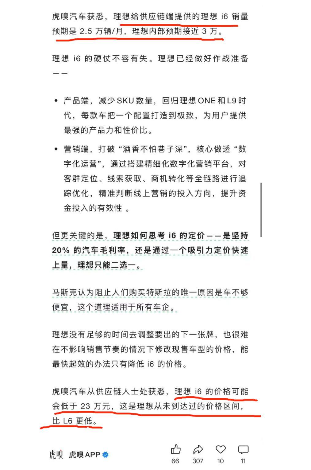 大v聊车理想i6内部预期月销近3万，可能低于23万起目前来看理想i8承担不起走
