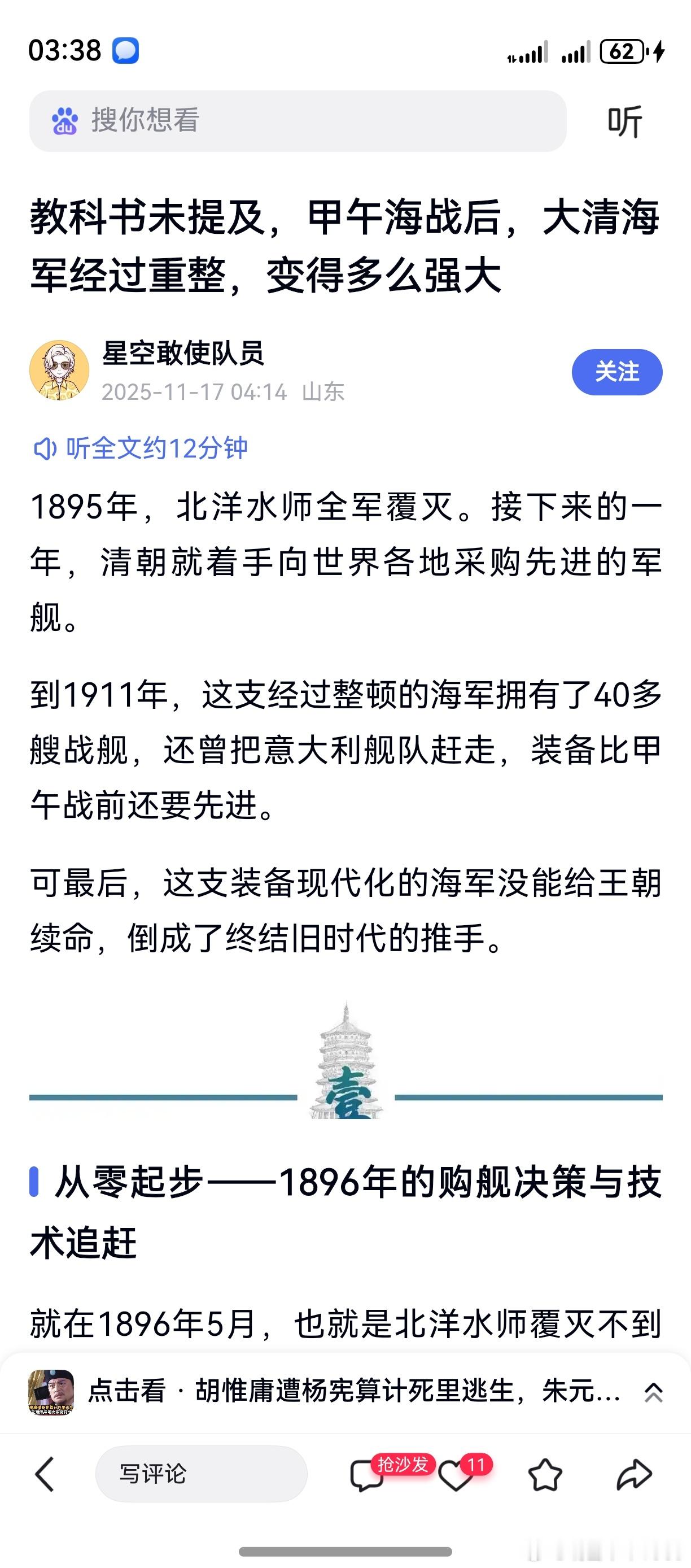 1894年8月1日，中日于同一天宣战。之前7月25日丰岛海战，历史记录较少，但一