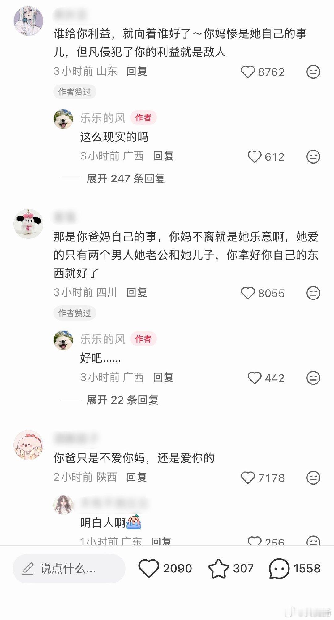 评论区看了发现博主她爸真给买了，而且博主她妈很爱她爸完全原谅出轨行为（说实话如果妈不在意，孩子为她打