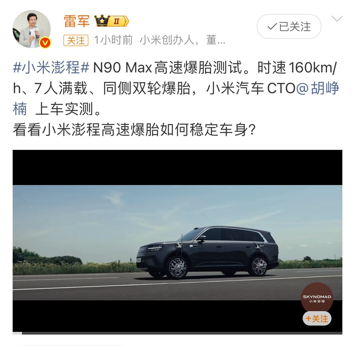 企业高管亲自上阵硬核测试，够真实。都说现在车企营销套路多，但小米这次CTO亲自坐
