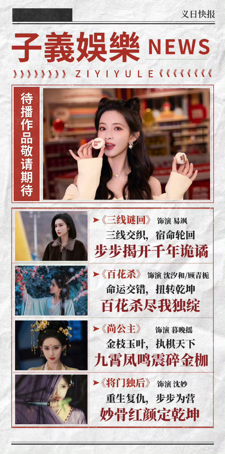 孟子义探班王楚然孟子义人好好哦~来预约《百花杀》