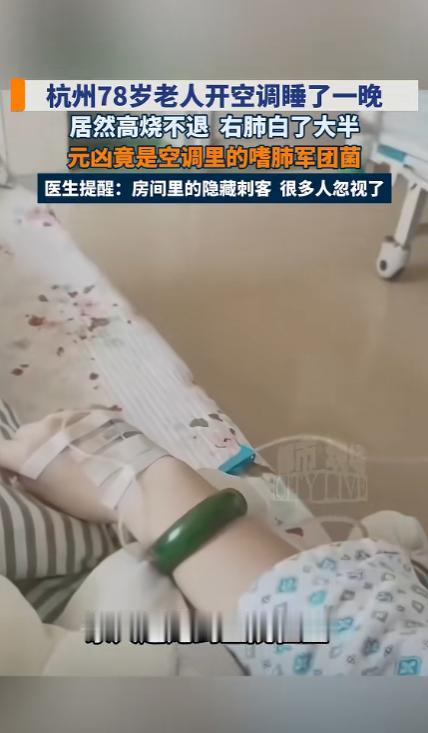 悲剧还是发生了！5月28日都市现场报道，浙江杭州，一76岁女子晚上睡觉嫌热，开着