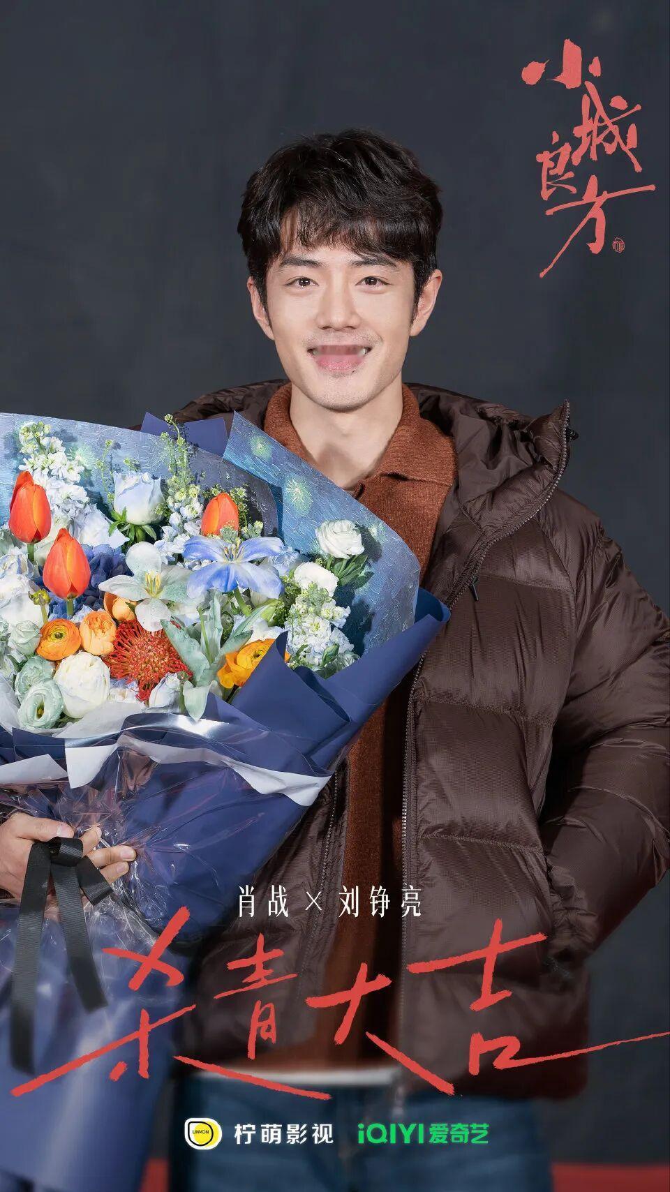 肖战新剧《小城良方》杀青，很多人又开始不理解了，什么电视剧拍了快半年？肖战在杀