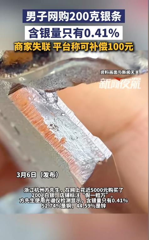 “太嚣张了！”近日，浙江杭州，一男子在网上买了200克的银条，花费了将近5000