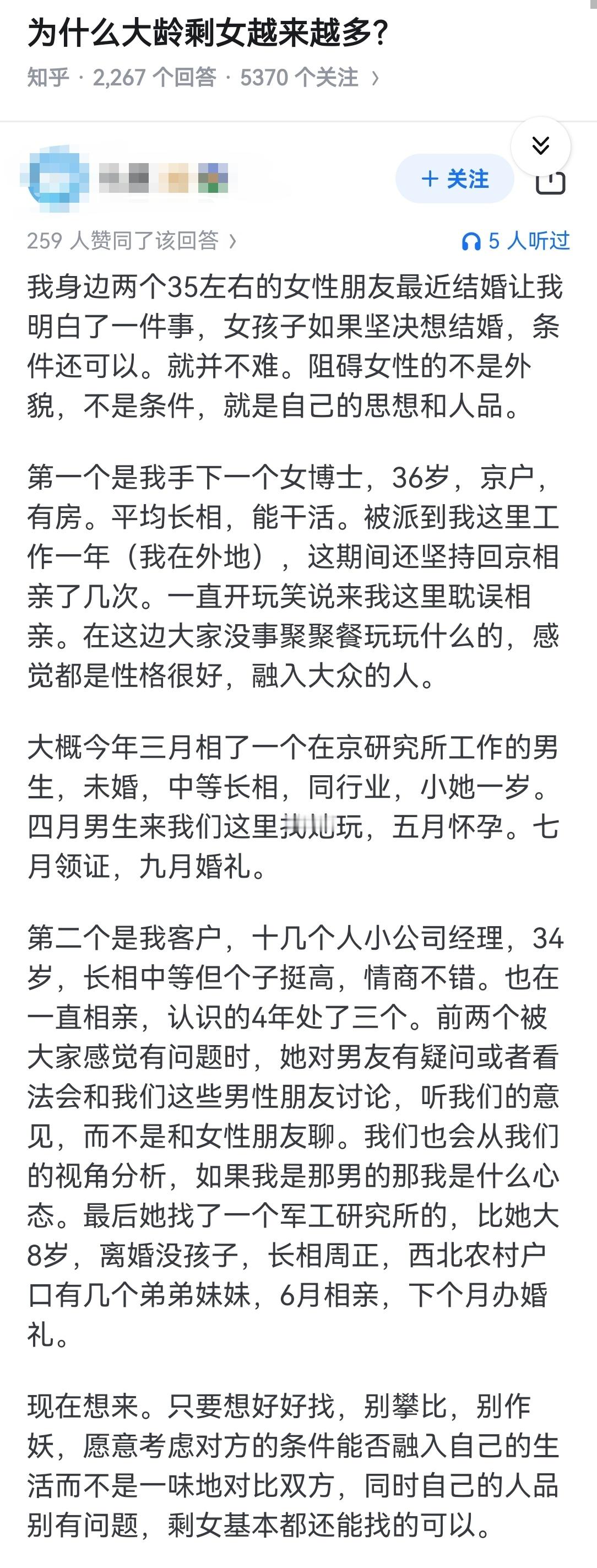 为什么大龄剩女越来越多？​​​