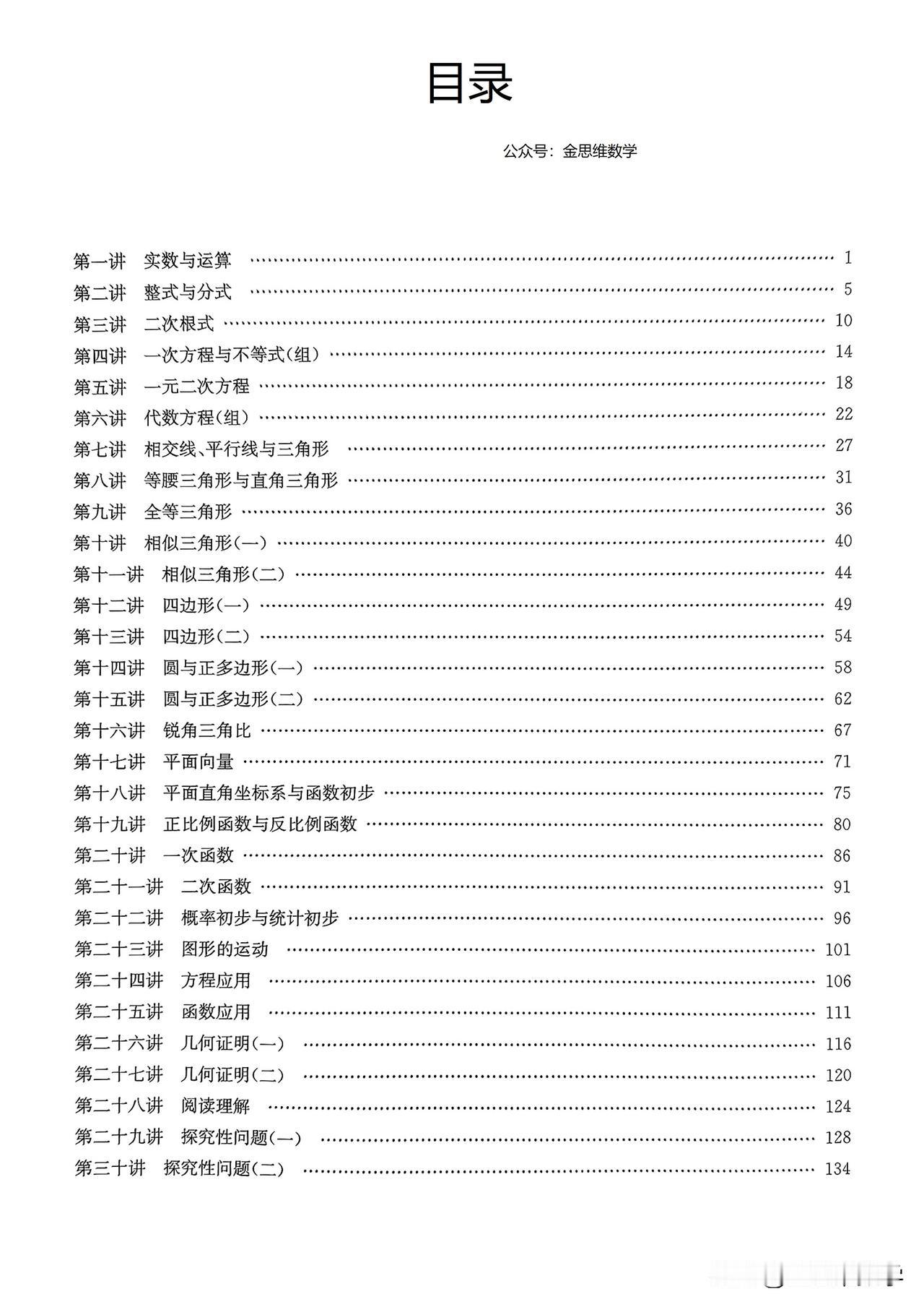 中考数学复习30讲——函数专题