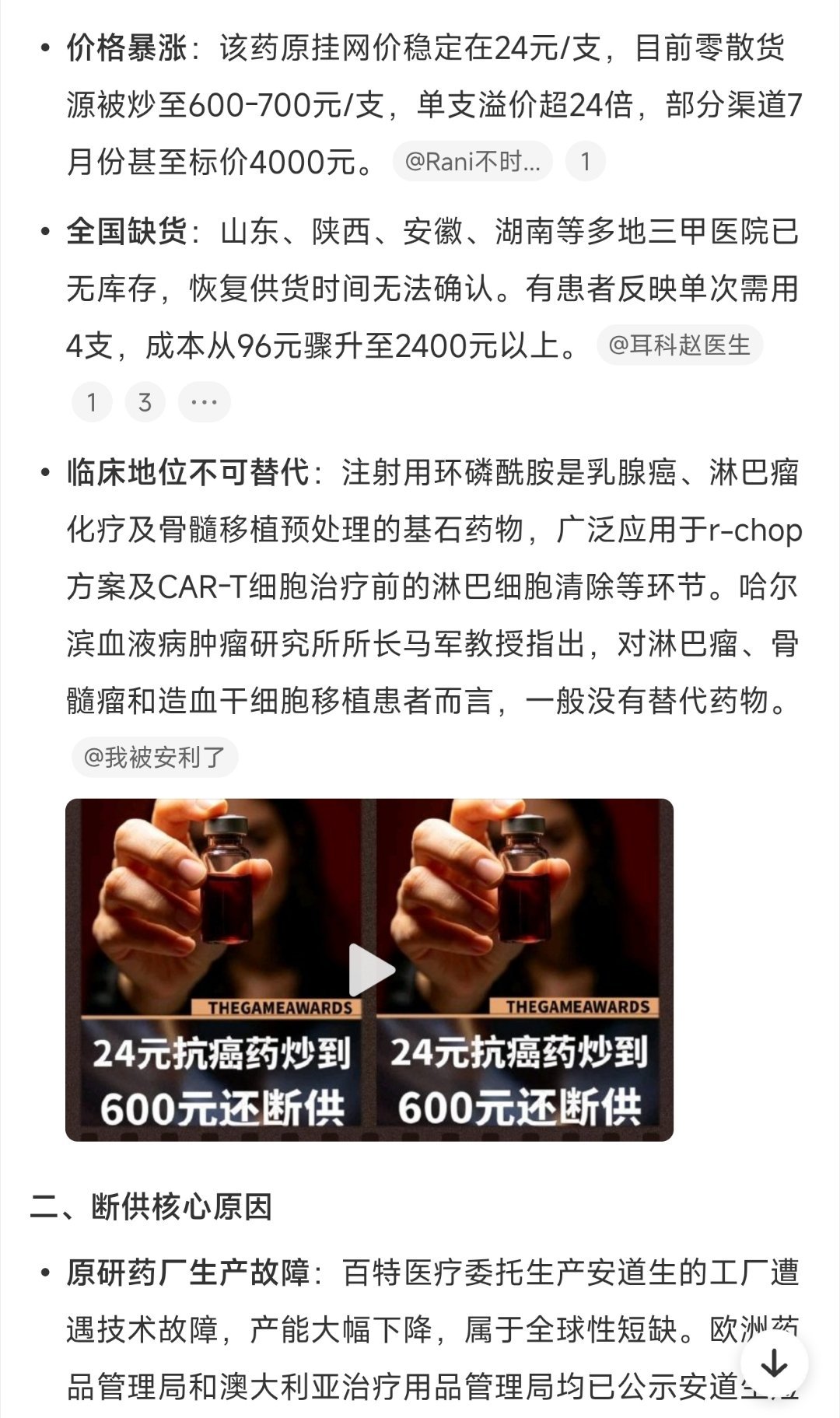 24元救命药涨到600元还买不到