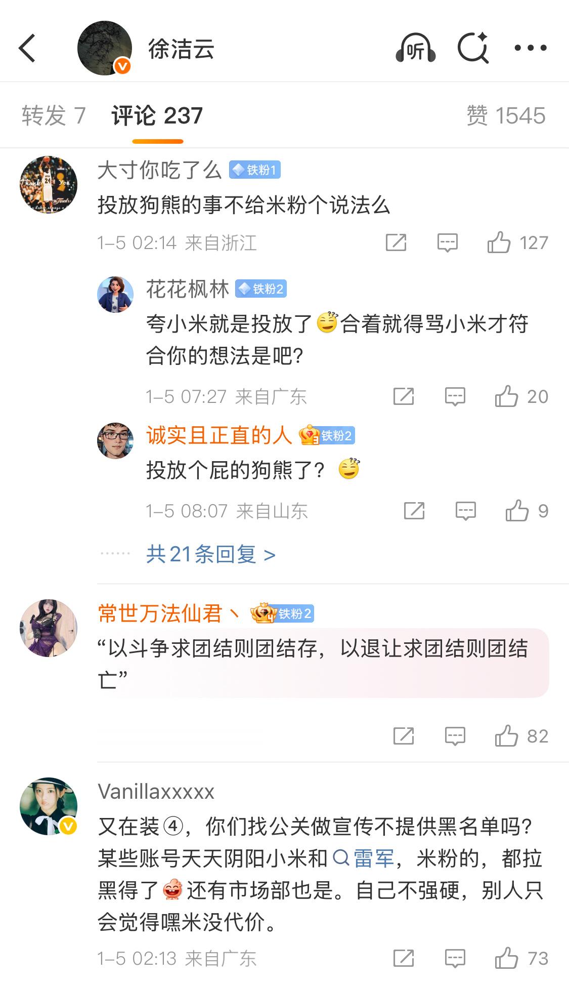 不知道在哪收到的风声，米粉集体在徐洁云评论区讨说法，为什么给大熊投放？