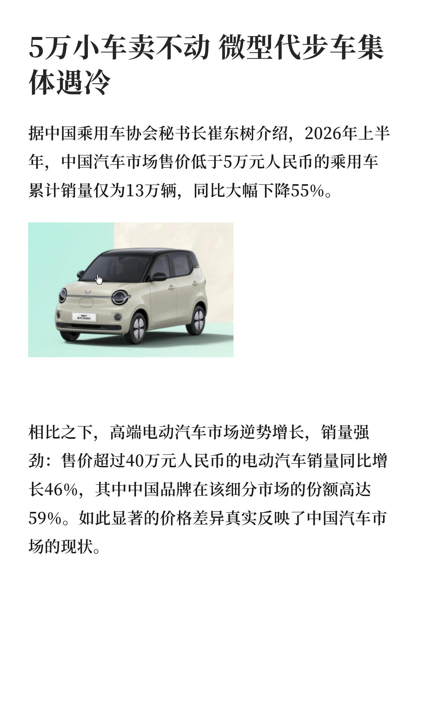 5万元以下小车销量暴跌55%5万小车卖不动微型代步车集体遇冷其中中国据中国乘用