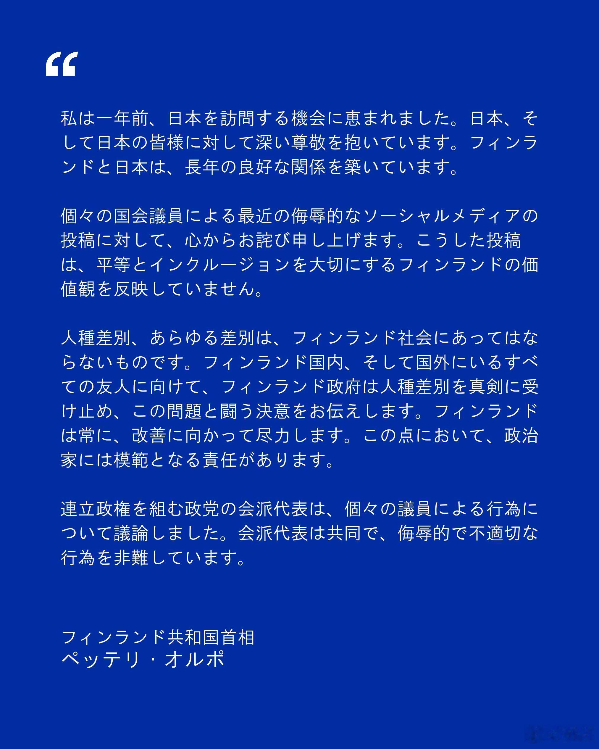 因为芬兰小姐“眯眯眼”的种族歧视行为引发的争议，芬兰总理选择了向日本人道歉。艹。