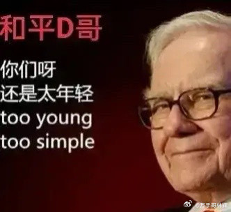 别再说巴菲特来A股会亏！跟着抄作业，照样赚200倍！总有人嘲讽：巴菲特敢来A股？