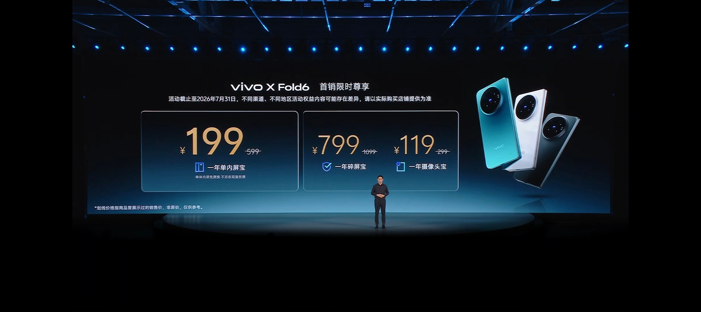 vivoXFold6正式发布，以“折叠屏+专业影像”为核心卖点，带来从旗舰机