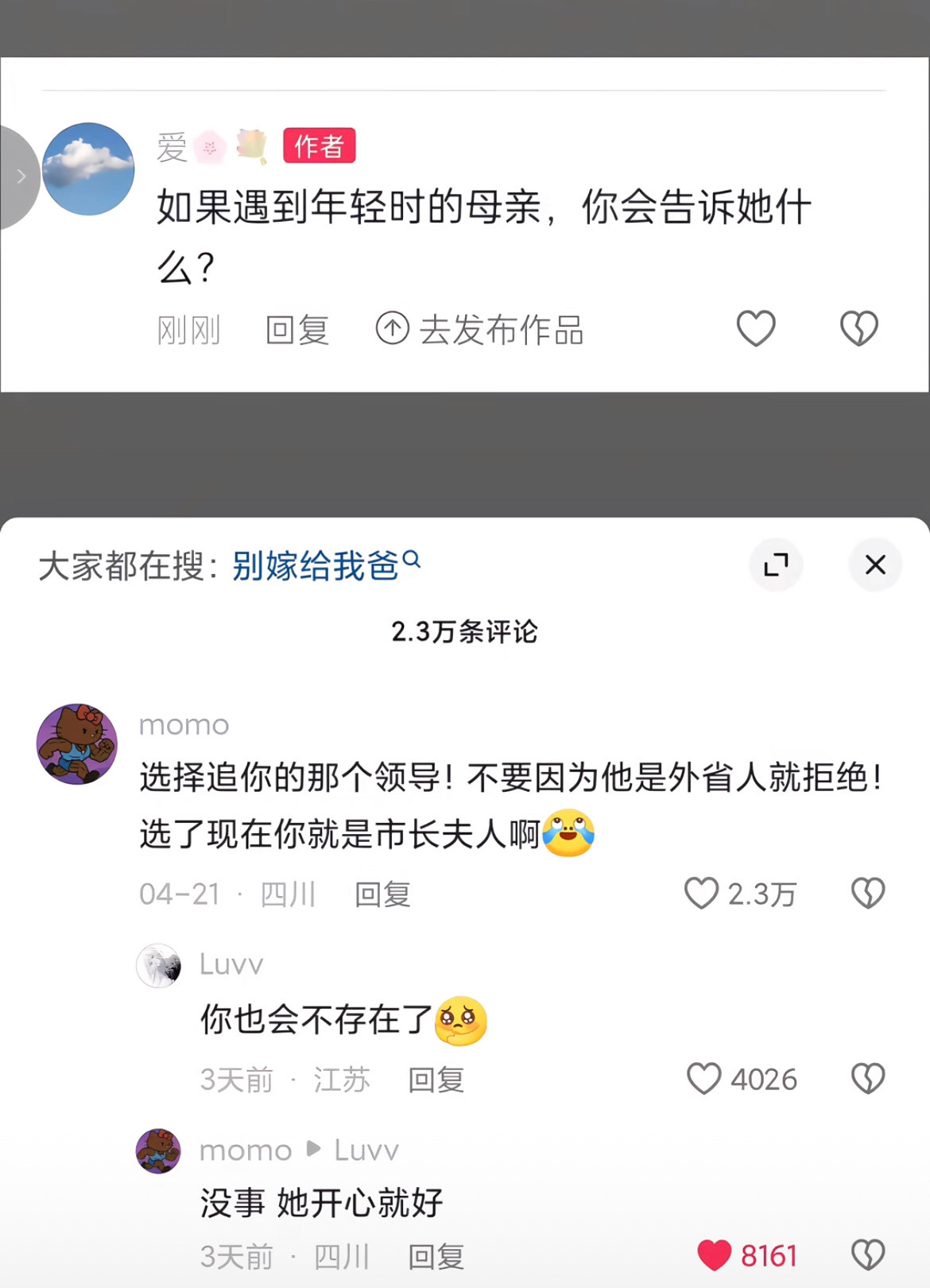 如果遇到年轻时的母亲，你会告诉她什么？