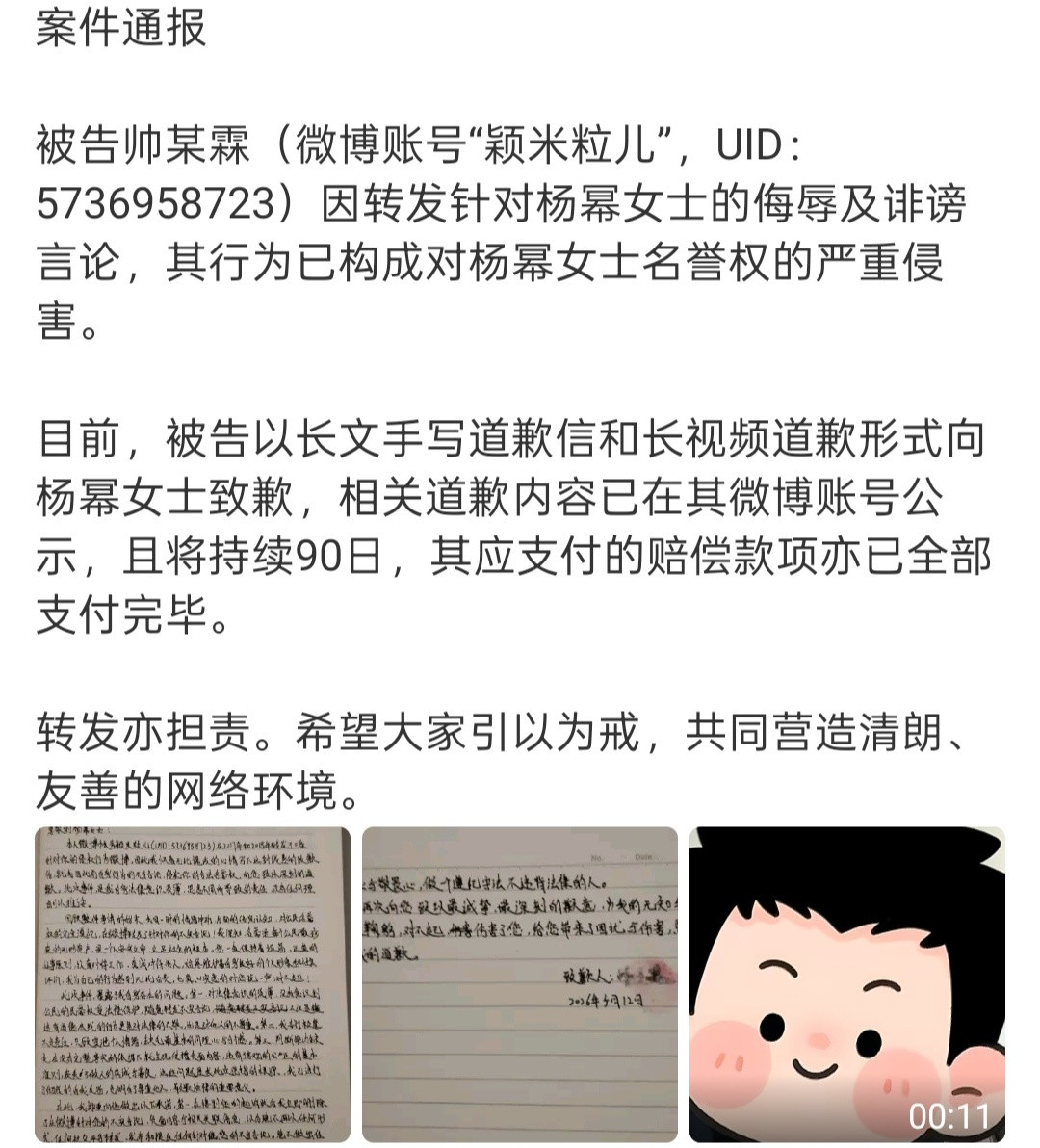 恭喜杨幂告黑成功，希望下家粉丝引以为戒