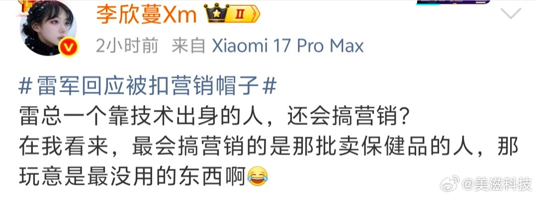 大圈老师：雷总是技术出身，还会营销？雷军回应被扣营销帽子华为手机