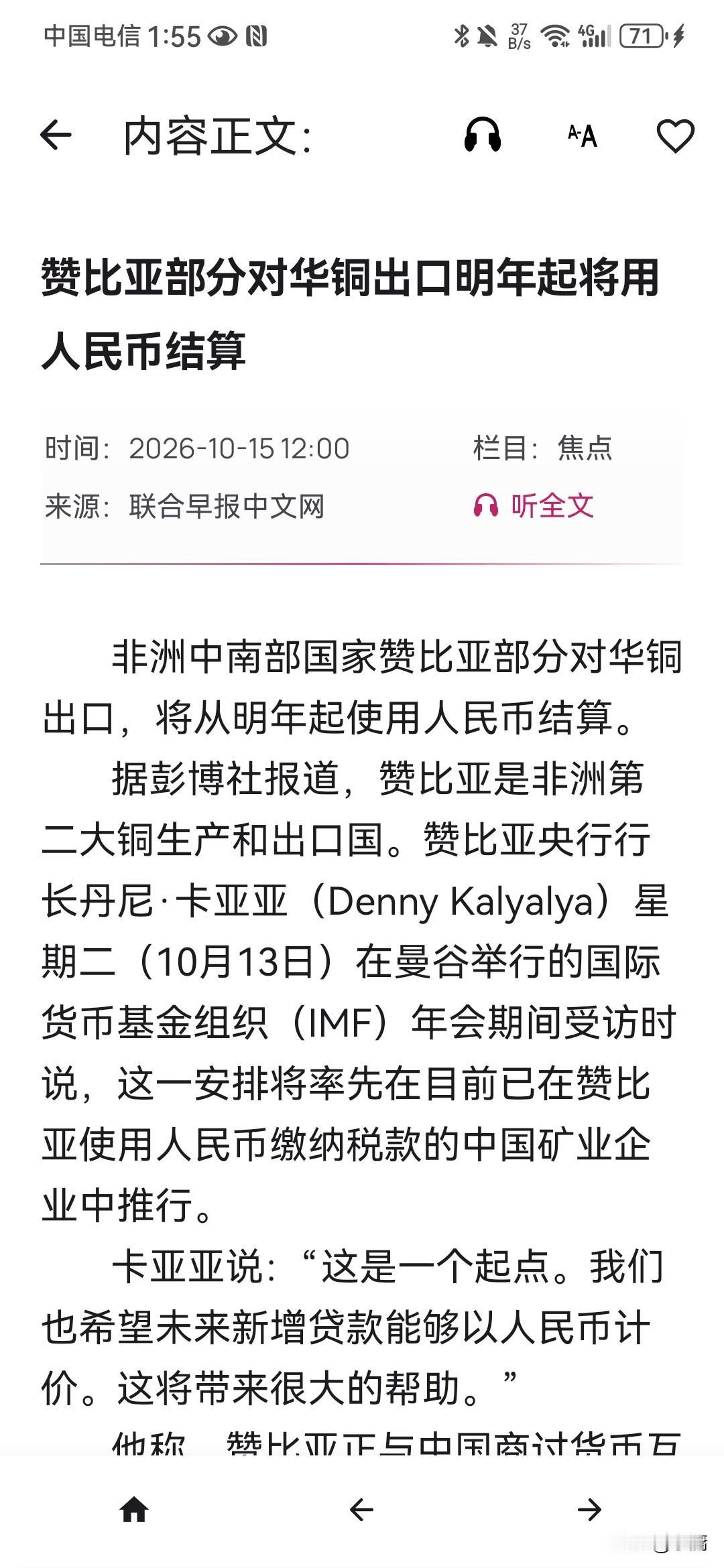 好消息，人民币国际化又下一城！根据《联合早报》10月15日报道，赞比亚已经决定，