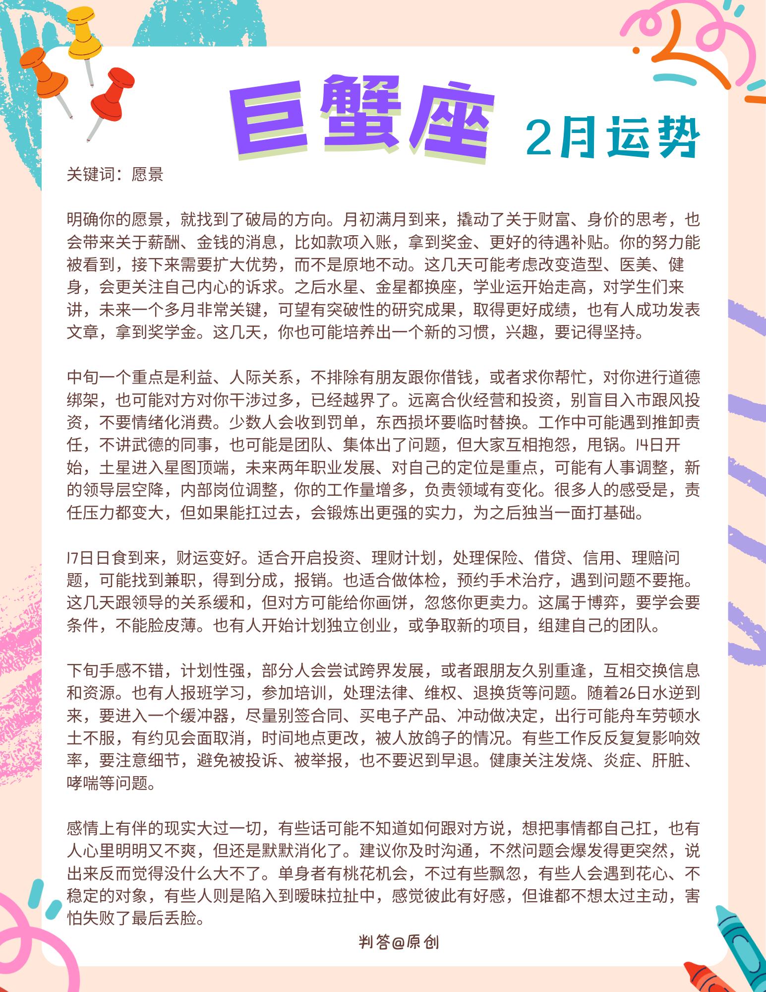 2月份的巨蟹座，野心勃勃，步步高升！。参考太阳+上升