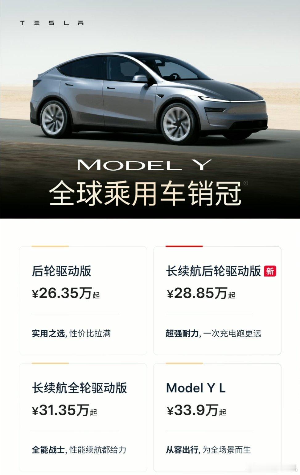 ModelY长续航后轮驱动版正式上线特斯拉ModelY后轮驱动长续航版本来了