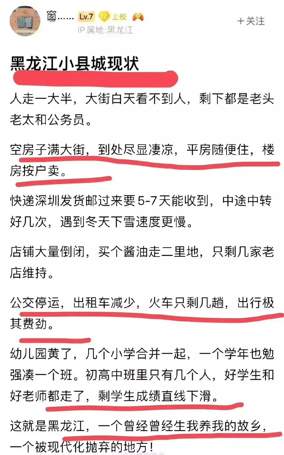 黑龙江的一些小县城真的已经到了这种地步了？