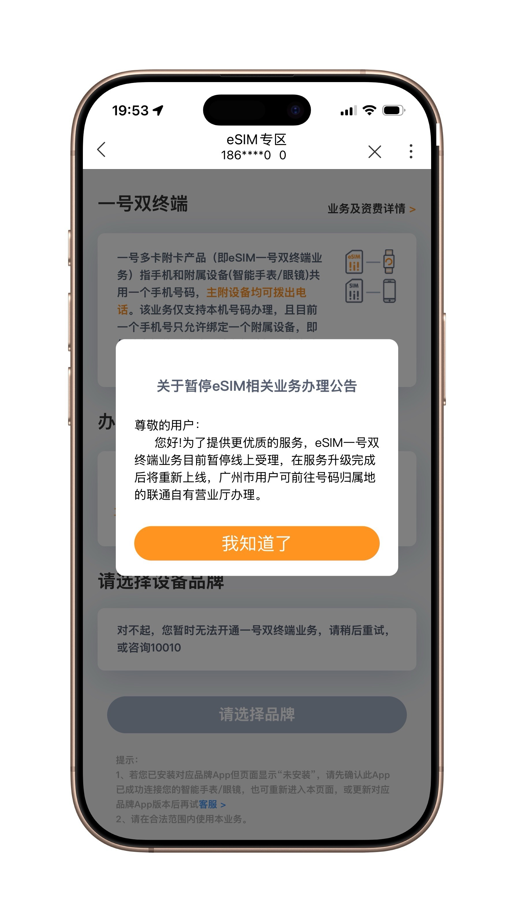 都在说手机的eSIM有戏，我看这线上办理AppleWatch都还没恢复，够呛！