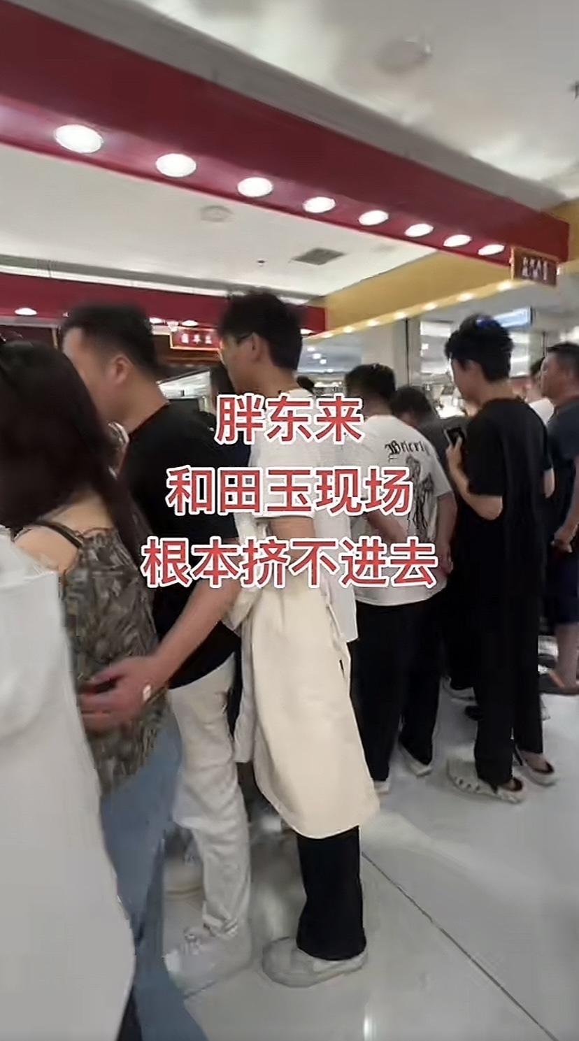 纯对让你不可思议，5月5日的胖东来和田玉现场，网友凑前看了看，根本挤不进去，好多