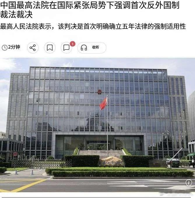 最高法当判例：499万罚单落地！中国司法终结美国长臂管辖近日，南华早报披露，中国