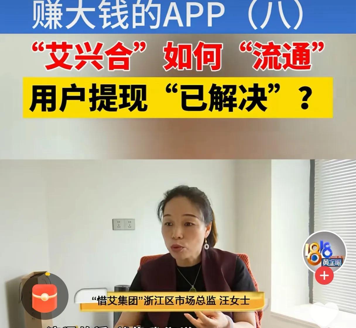 明目张胆地搞融资，这位汪女士向记者推荐“艾兴合”的APP，鼓励大家下载，然后把客